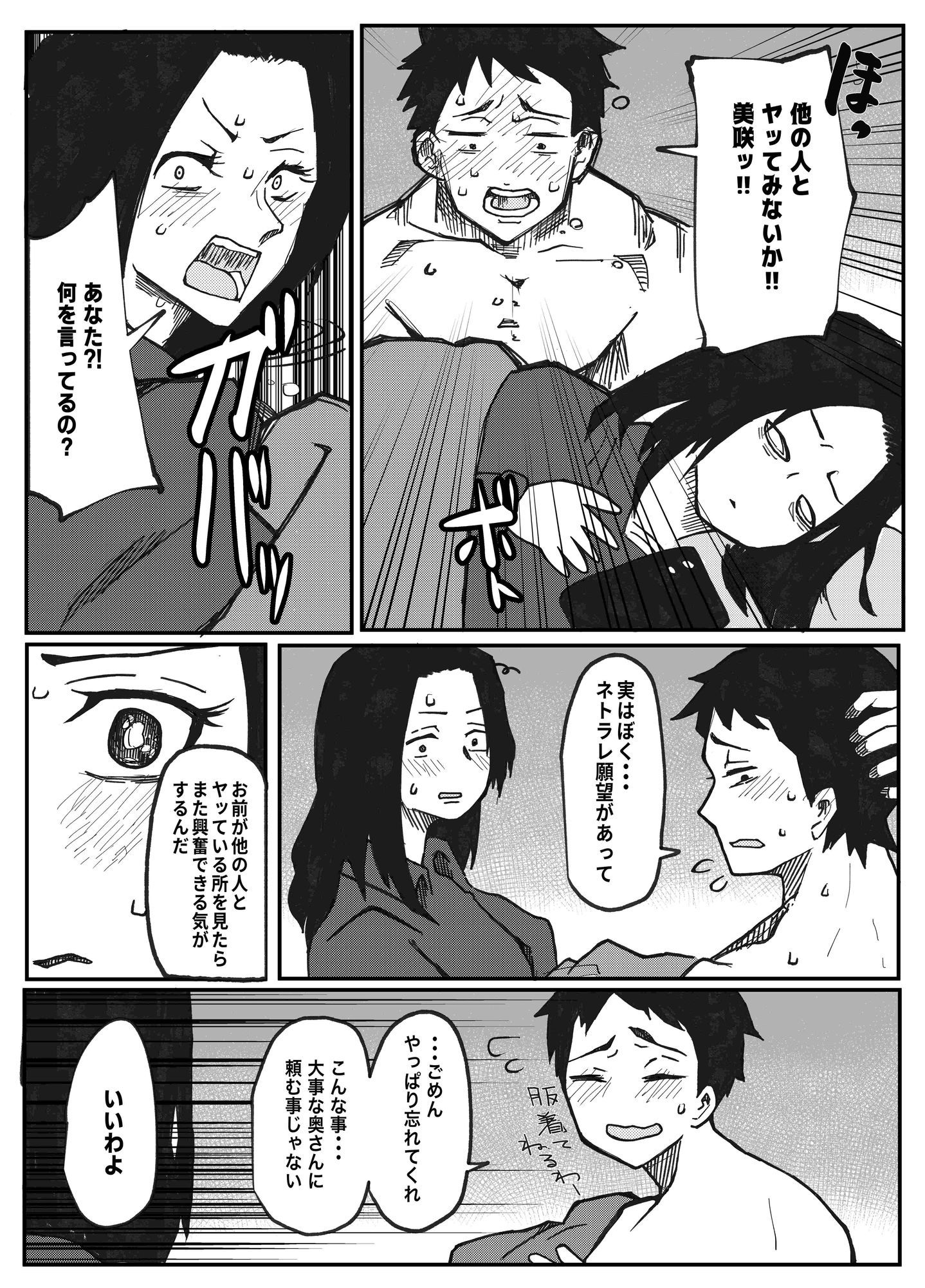 NTR願望の夫とレ●プ願望の妻 - サンプル画像 4