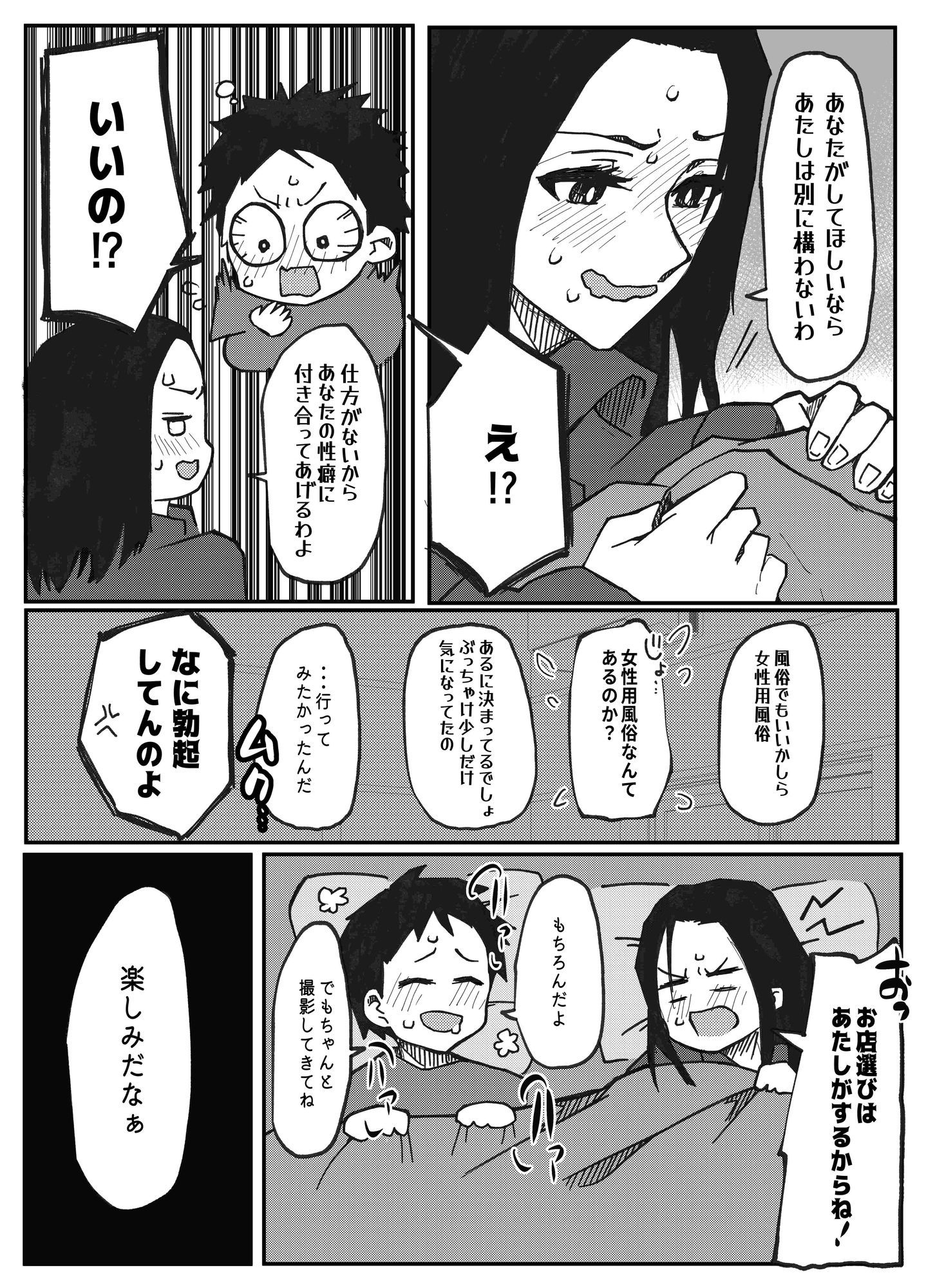 NTR願望の夫とレ●プ願望の妻 - サンプル画像 5