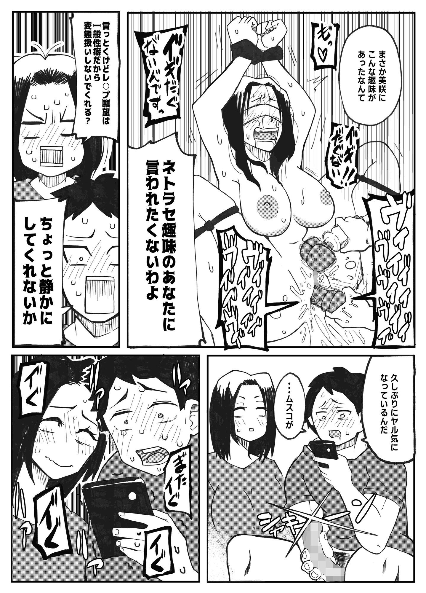 NTR願望の夫とレ●プ願望の妻 - サンプル画像 7