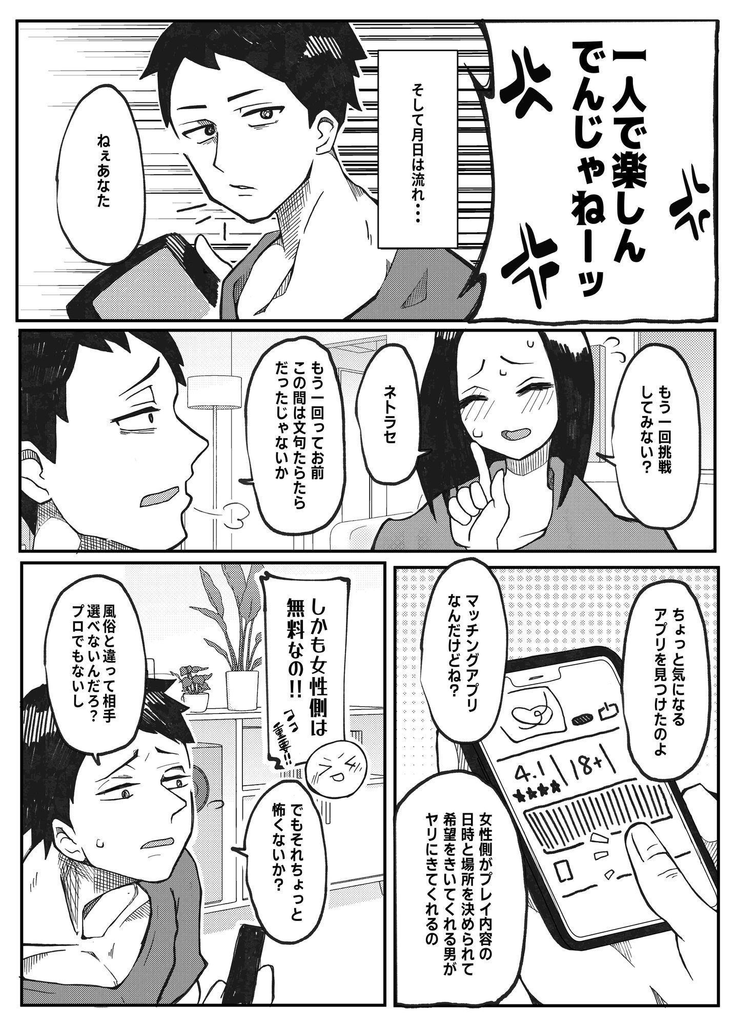NTR願望の夫とレ●プ願望の妻 - サンプル画像 10