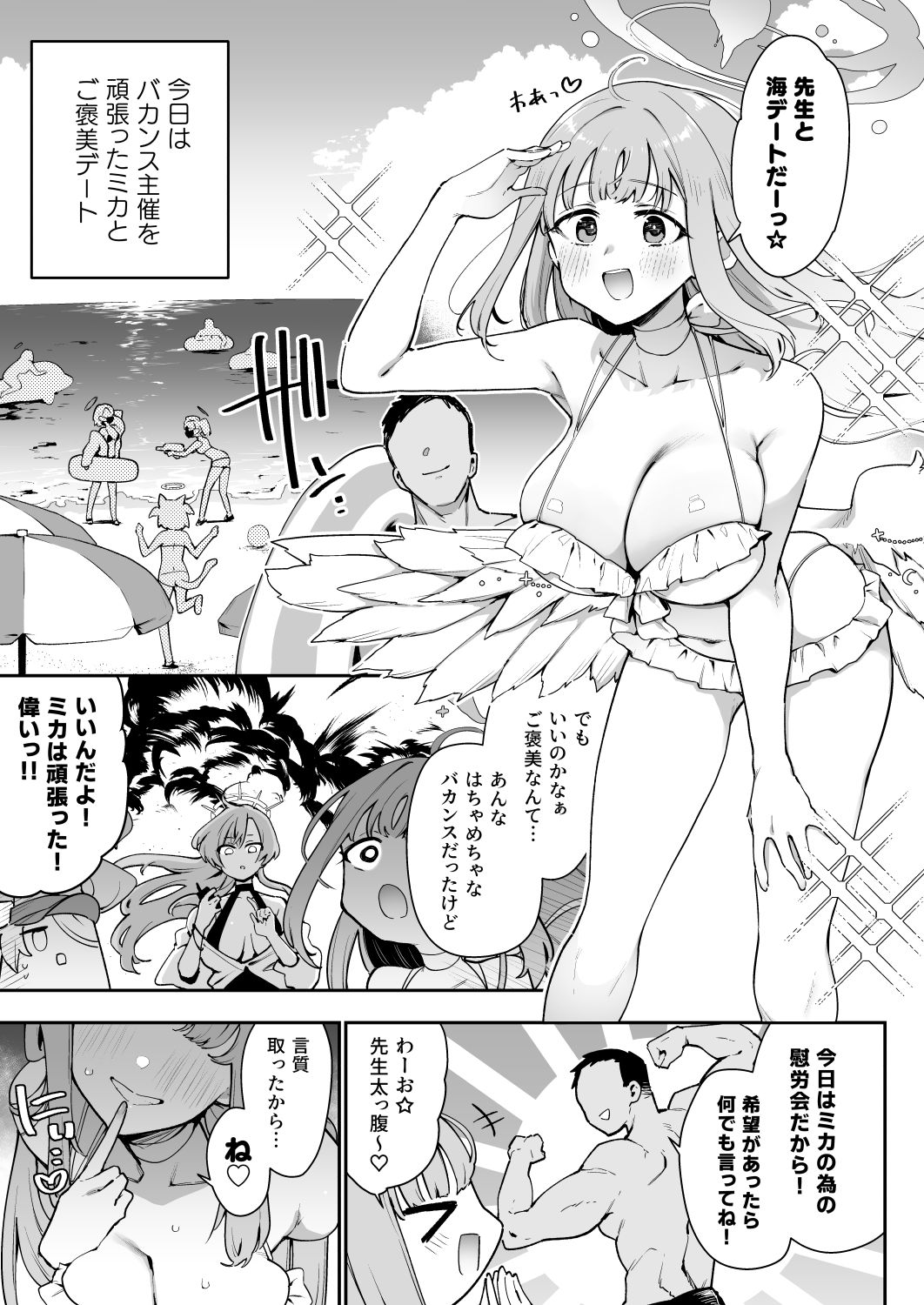 ♯わるいこXXはXXXXされたい -ブ◯アカ総集編- - サンプル画像 1