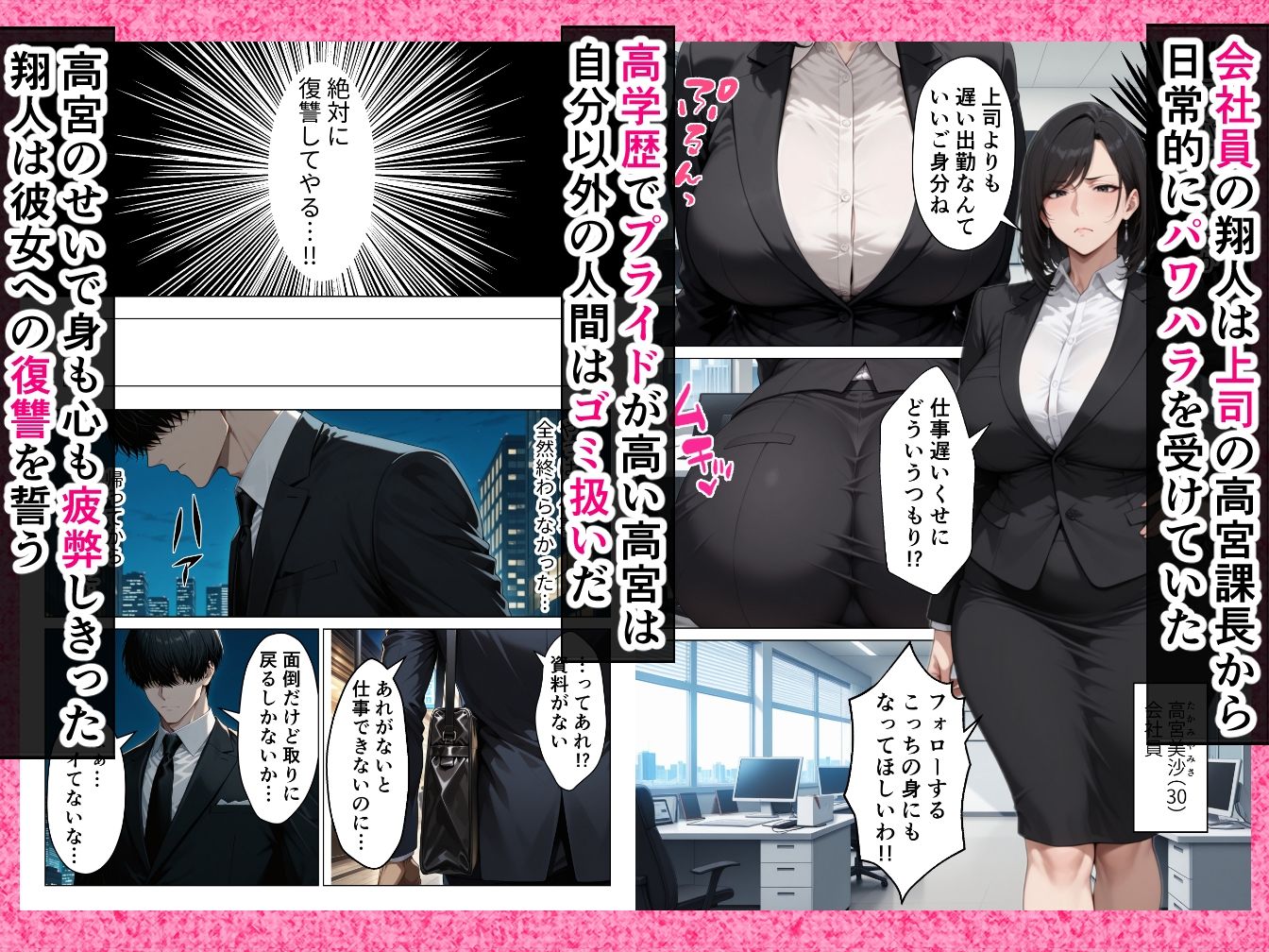 パワハラ人妻上司を俺のデカチンで完堕ちさせたら見られて興奮する変態痴女になった話 - サンプル画像 1