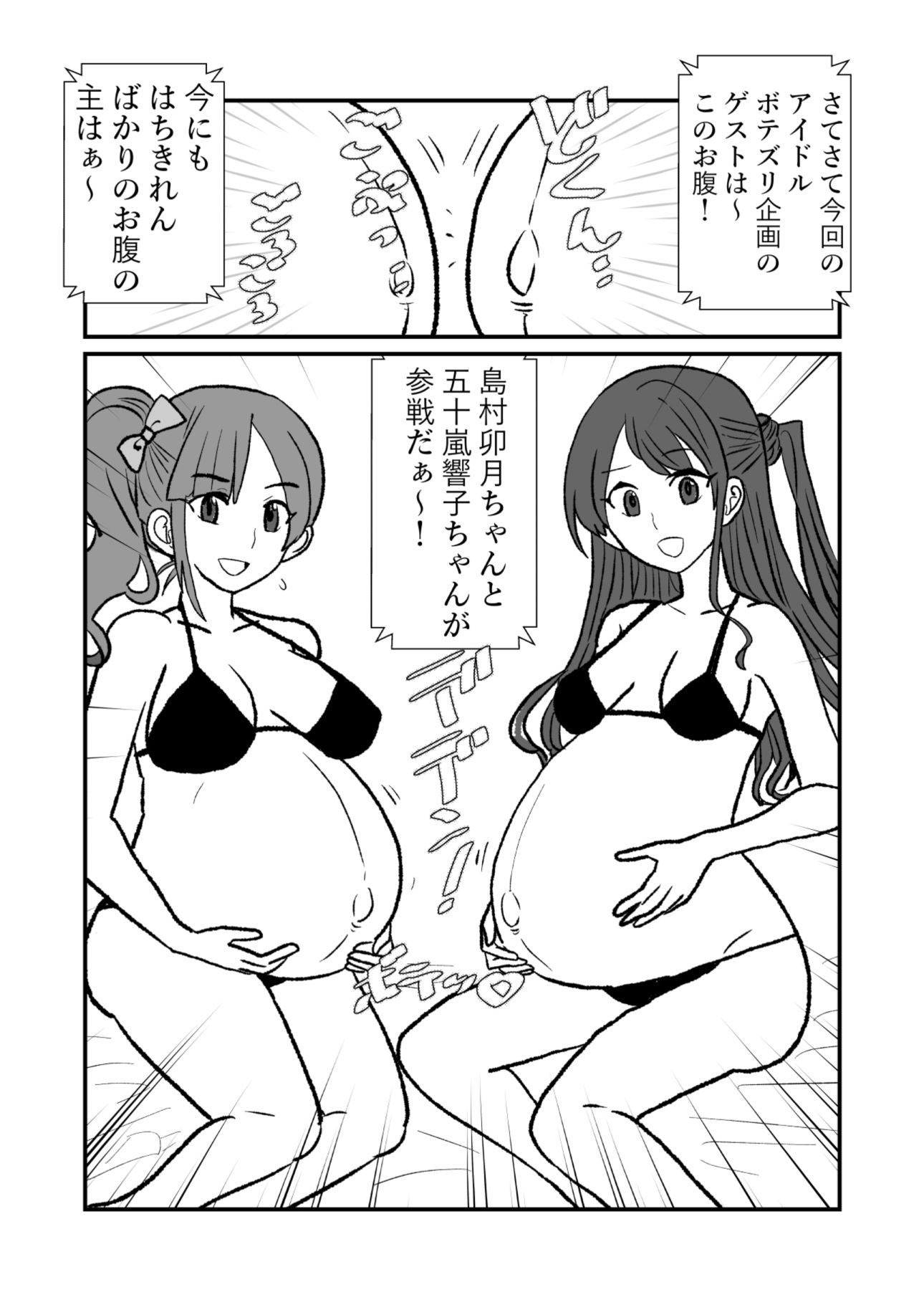 アイドルボテズリ企画 - サンプル画像 5