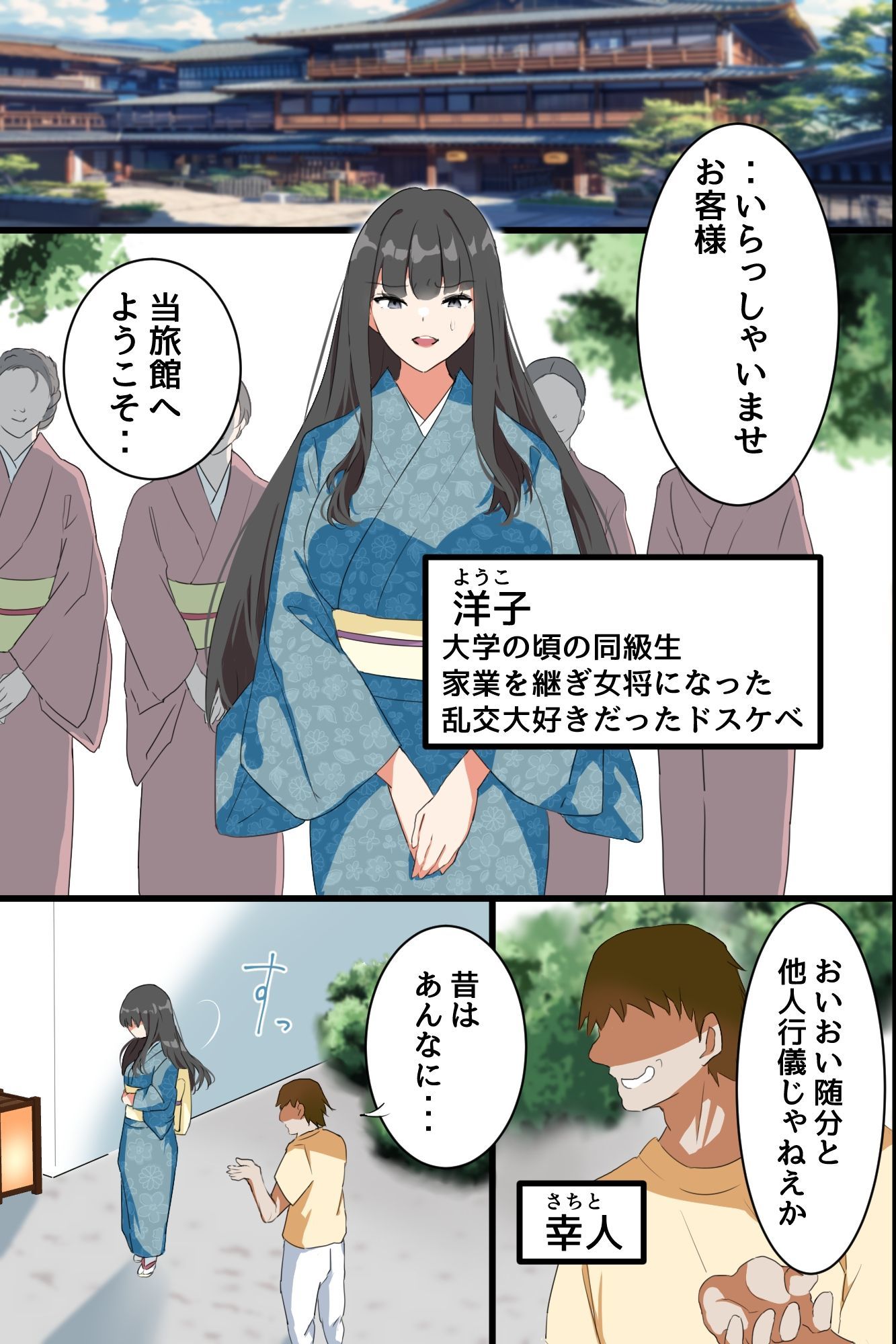 時間停止で元ヤリマン女将と処女娘を寝取ってハメまくる！爆乳母娘の民宿を俺専用オナホ宿に！！ - サンプル画像 1