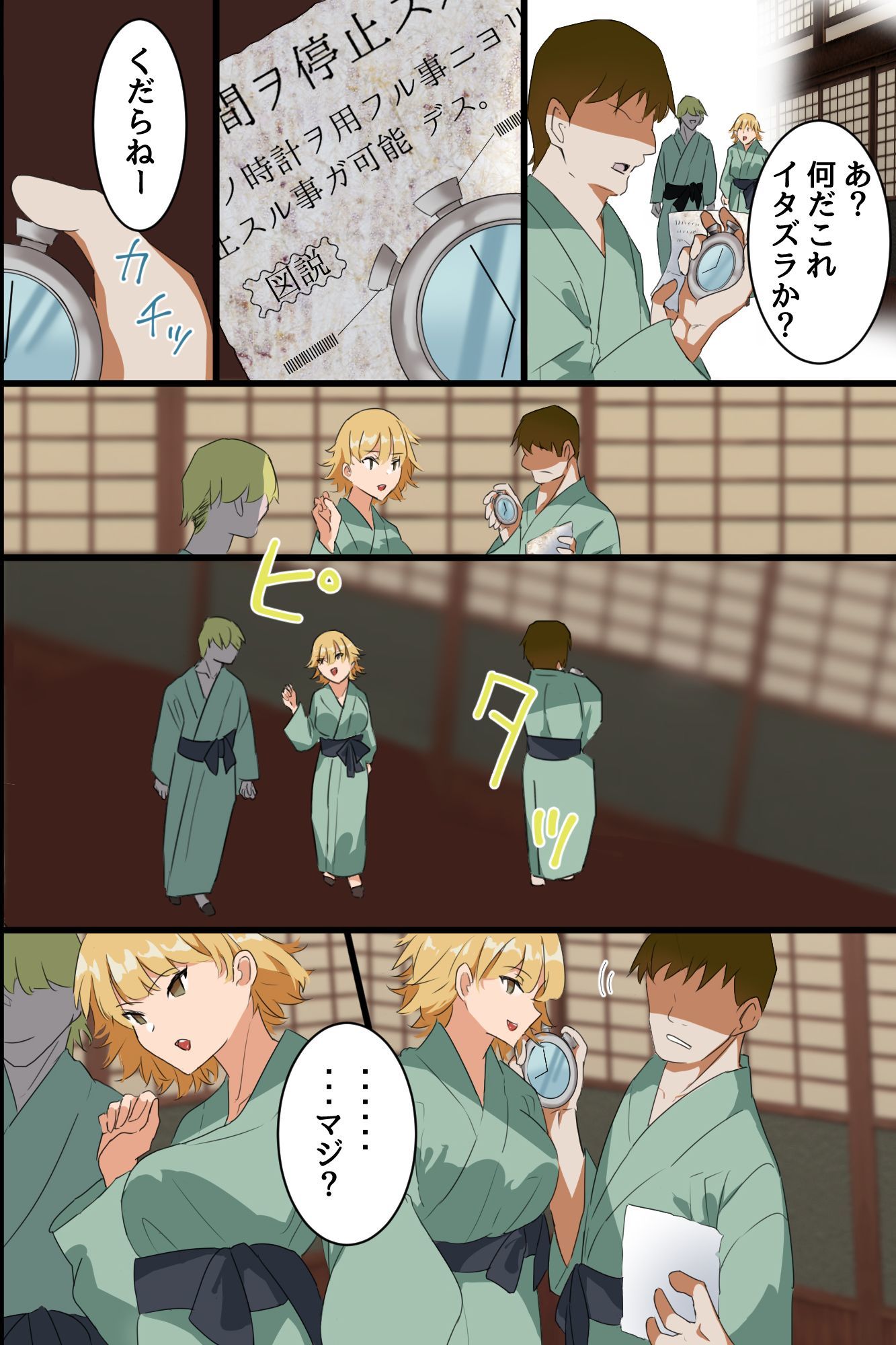 時間停止で元ヤリマン女将と処女娘を寝取ってハメまくる！爆乳母娘の民宿を俺専用オナホ宿に！！ - サンプル画像 4