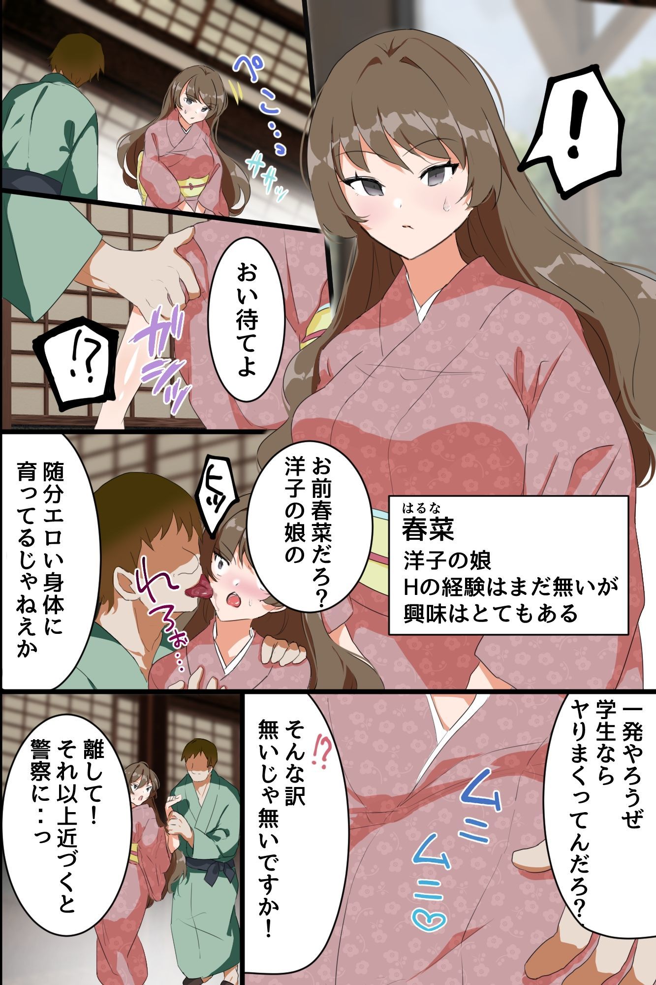 時間停止で元ヤリマン女将と処女娘を寝取ってハメまくる！爆乳母娘の民宿を俺専用オナホ宿に！！ - サンプル画像 6