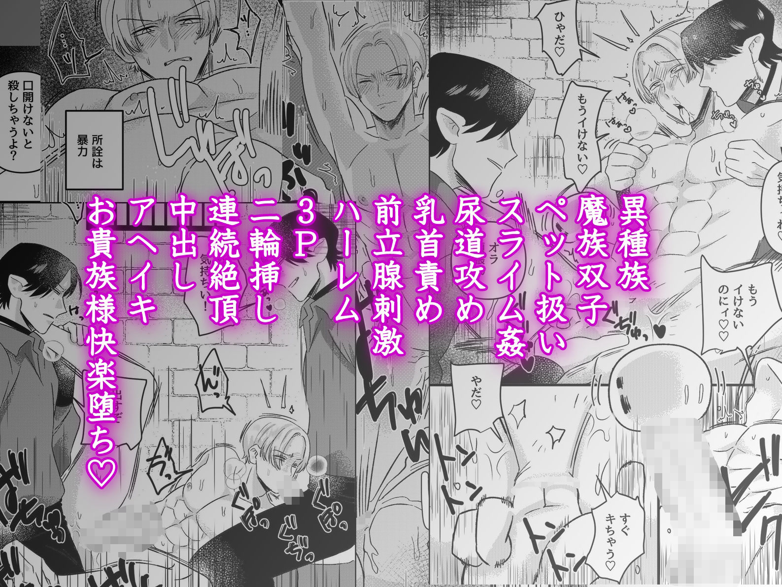 魔族双子スライム姦ペット調教 〜異世界貴族アナル二輪挿しメスイキ連続絶頂〜 - サンプル画像 6