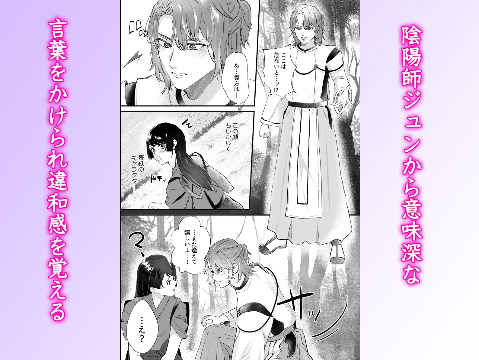 転生したら魅了チートで逆ハーレム 〜陰陽師の執着と物の怪の甘い誘惑に堕ちて〜 - サンプル画像 2