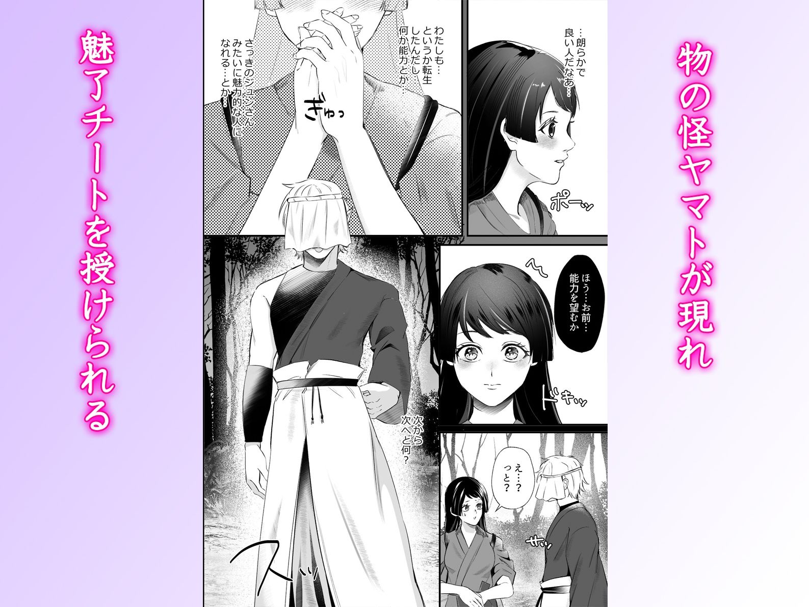 転生したら魅了チートで逆ハーレム 〜陰陽師の執着と物の怪の甘い誘惑に堕ちて〜 - サンプル画像 3