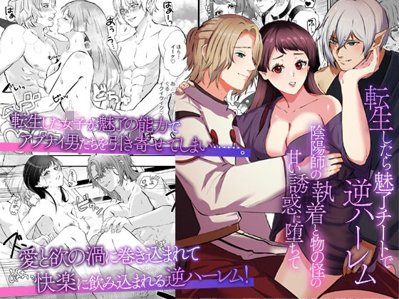 転生したら魅了チートで逆ハーレム 〜陰陽師の執着と物の怪の甘い誘惑に堕ちて〜