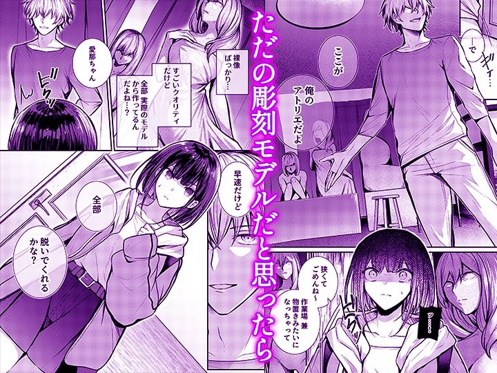 こんなことまでスルんですか！？ヤバい噂の彫刻家の〇〇だけで、イク【同人版】1 - サンプル画像 3