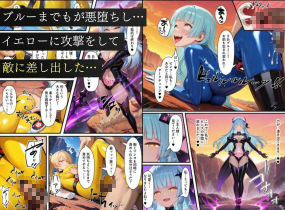 悪堕ち戦隊ヒロインたちの寝取り中出し搾精〜ピンク・ブルー・イエローがカップルを潰す〜 - サンプル画像 4