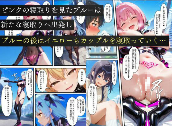 悪堕ち戦隊ヒロインたちの寝取り中出し搾精〜ピンク・ブルー・イエローがカップルを潰す〜 - サンプル画像 10