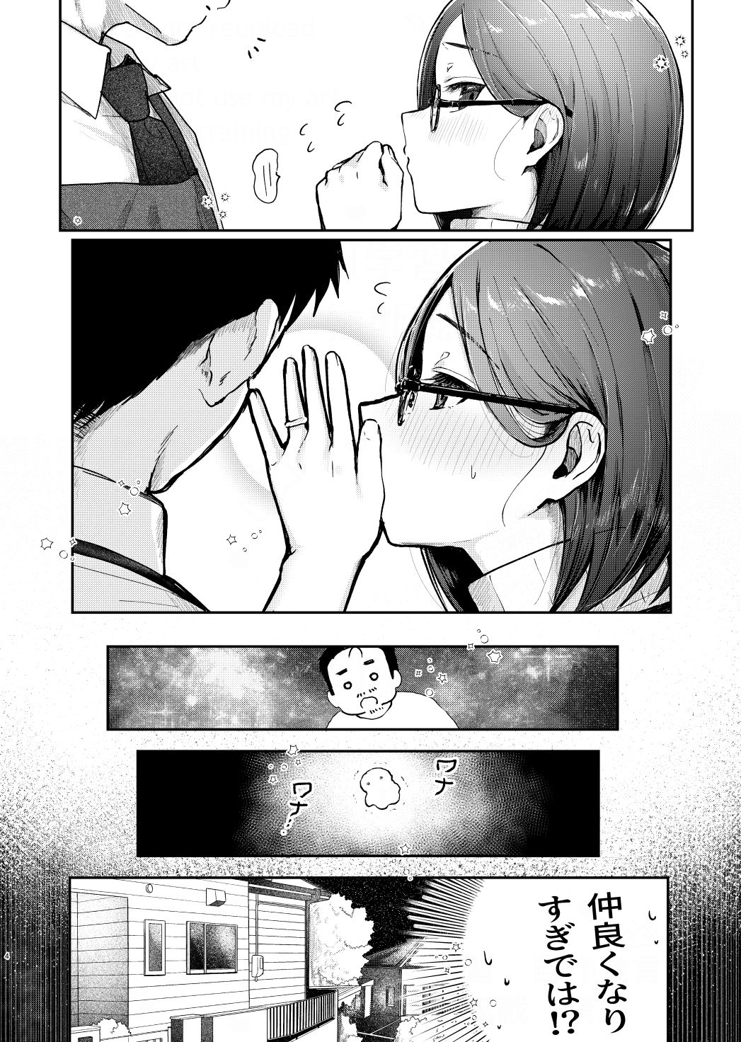 年下奥さんにおしおきえっち - サンプル画像 2