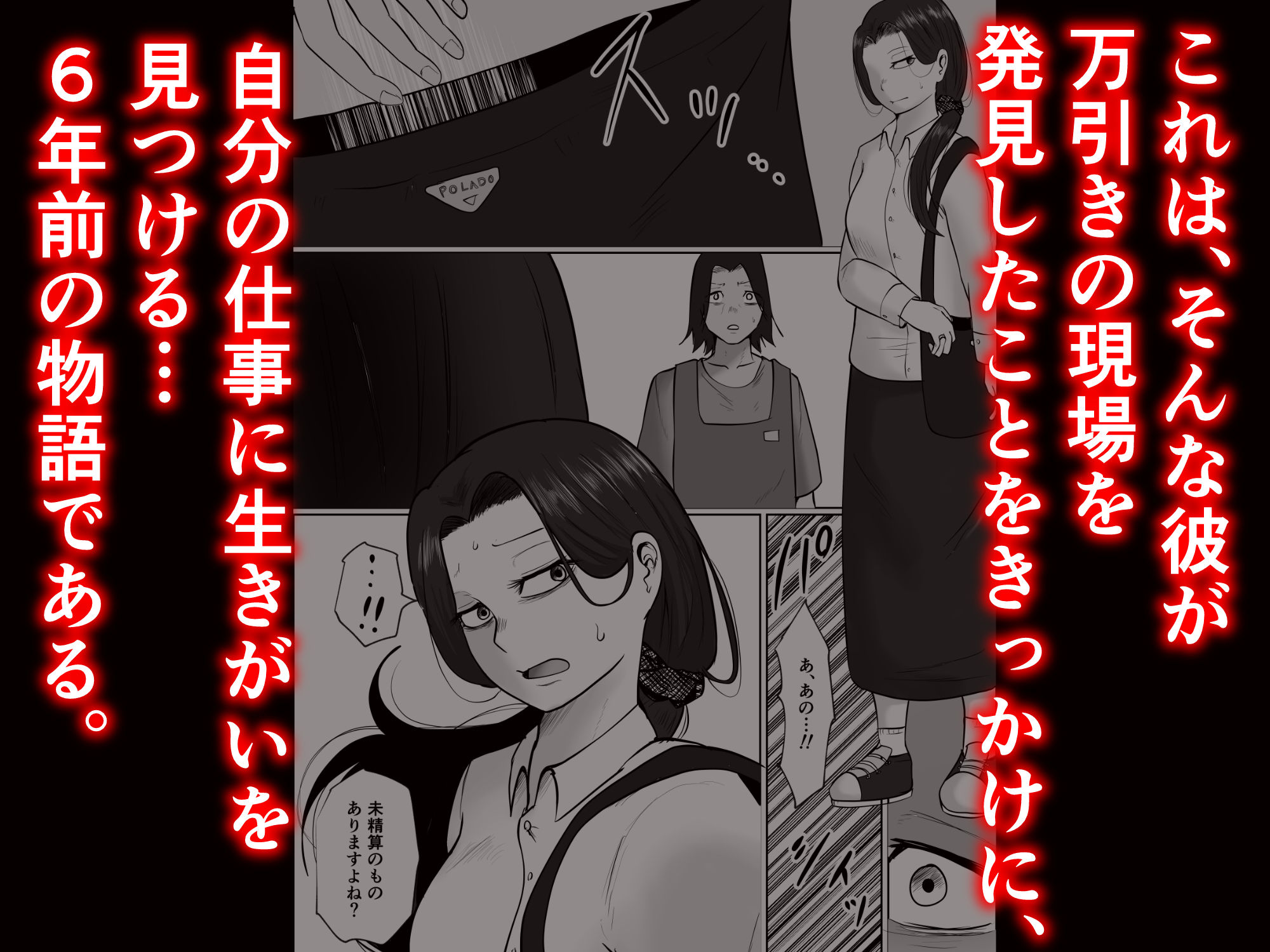 パート妻の小売店〜片田舎のスーパーは肉欲の坩堝〜 - サンプル画像 2