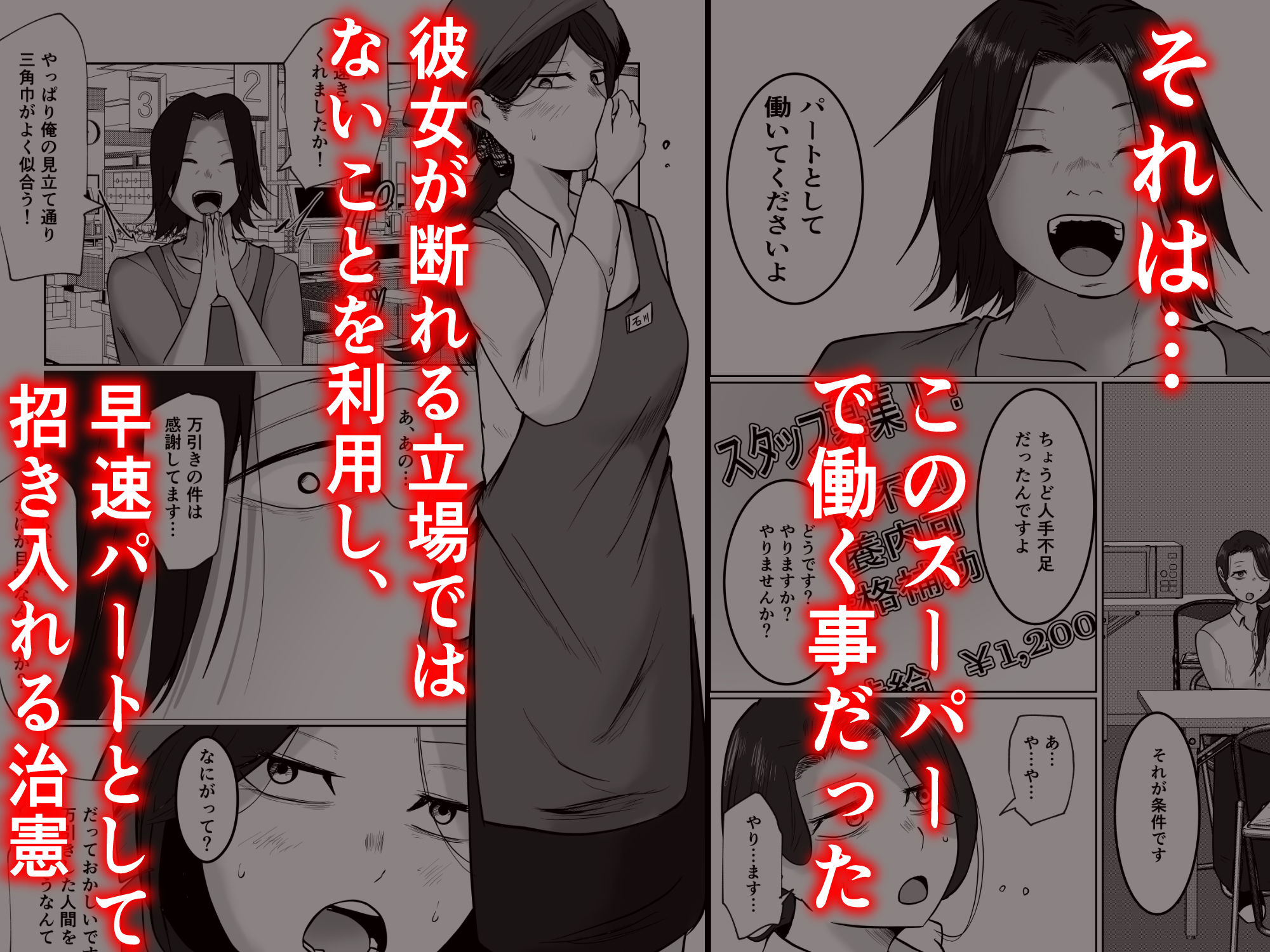 パート妻の小売店〜片田舎のスーパーは肉欲の坩堝〜 - サンプル画像 4