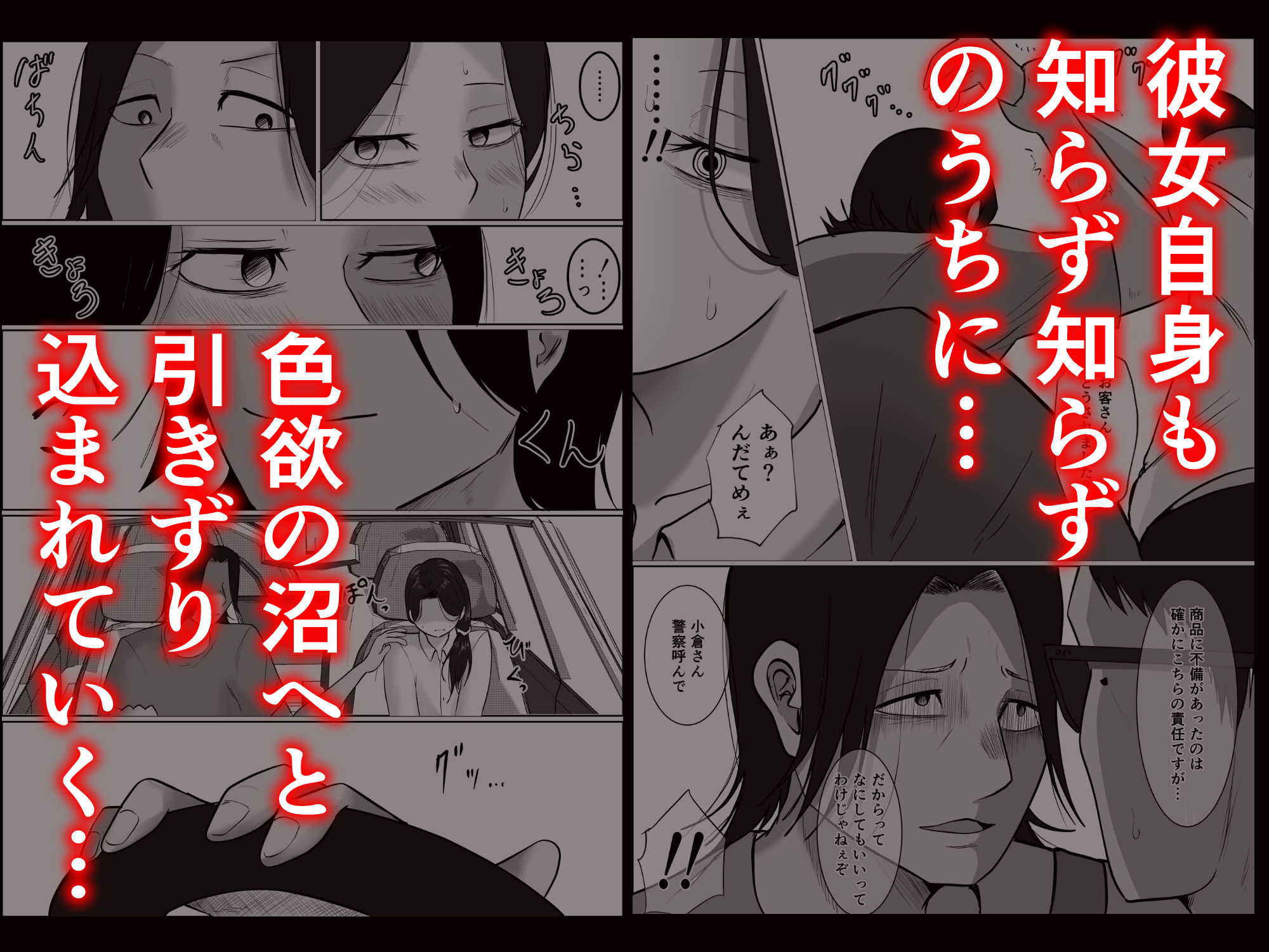 パート妻の小売店〜片田舎のスーパーは肉欲の坩堝〜 - サンプル画像 6