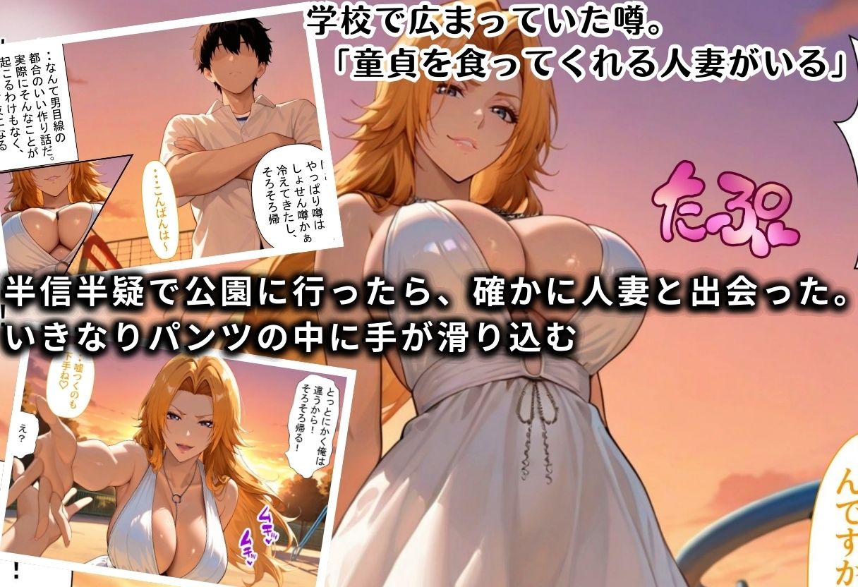 筆おろし中毒の人妻──旦那のいない家で童貞狩り 総集編 - サンプル画像 2