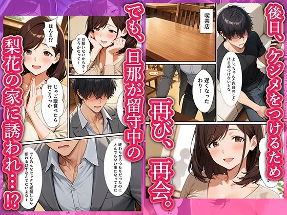 【実話】同窓会で再開したレス元カノ（38歳人妻）とW不倫で制服SEXした話 - サンプル画像 7