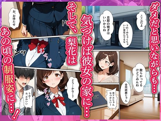 【実話】同窓会で再開したレス元カノ（38歳人妻）とW不倫で制服SEXした話 - サンプル画像 8