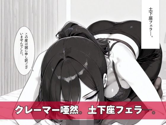 カスハラ対応専門社員しらいさんVoL.02 〜高級ホテル編〜 - サンプル画像 5