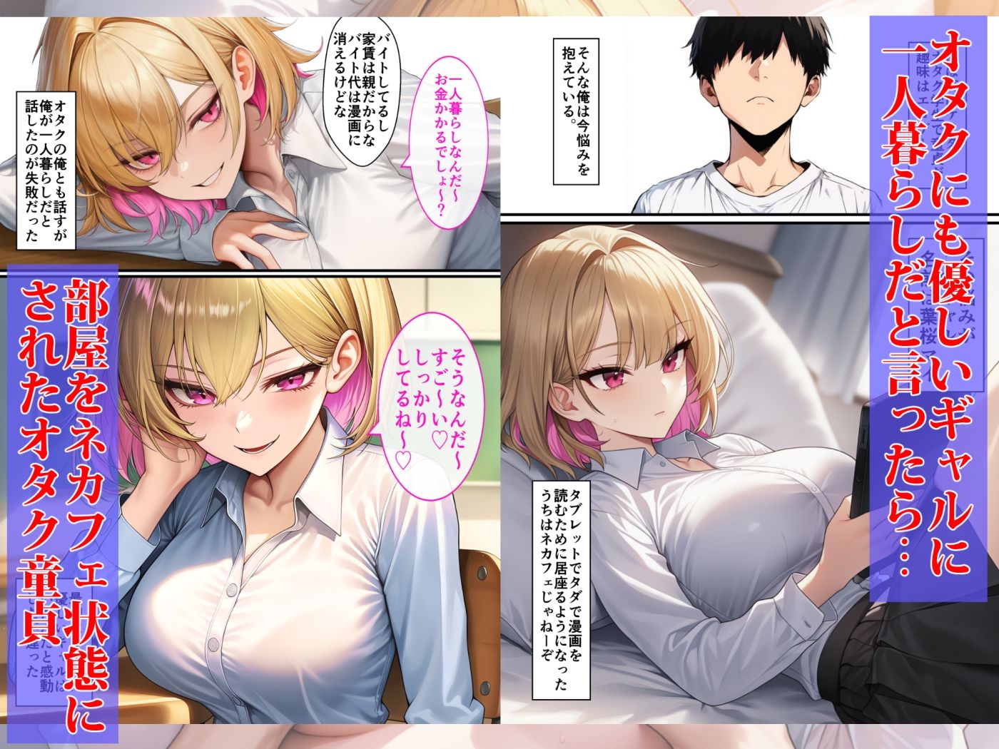 童貞がギャルをわからせる話 - サンプル画像 1