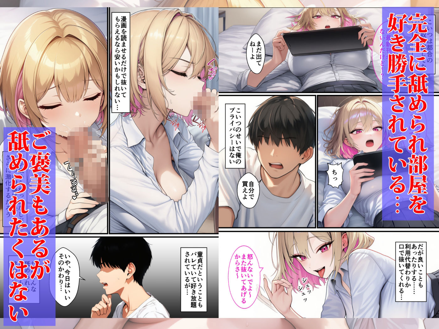 童貞がギャルをわからせる話 - サンプル画像 2