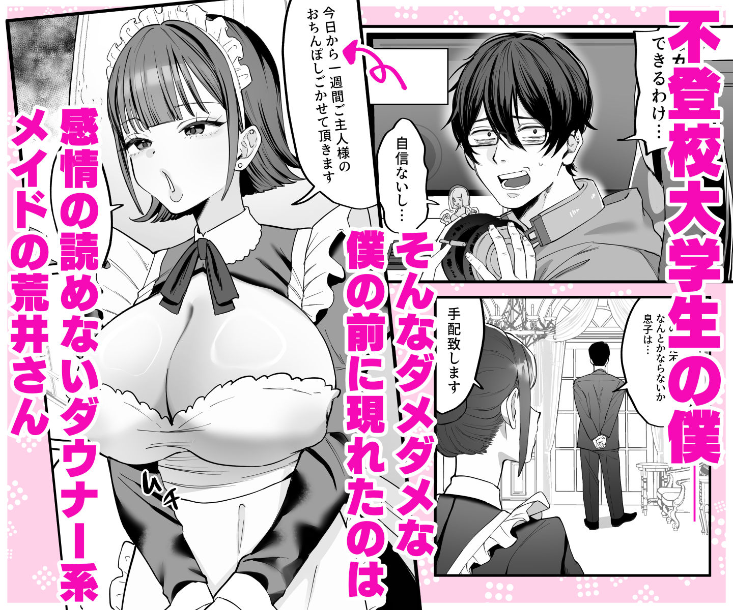 ダウナーメイドが下の世話もしてくれるって - サンプル画像 1