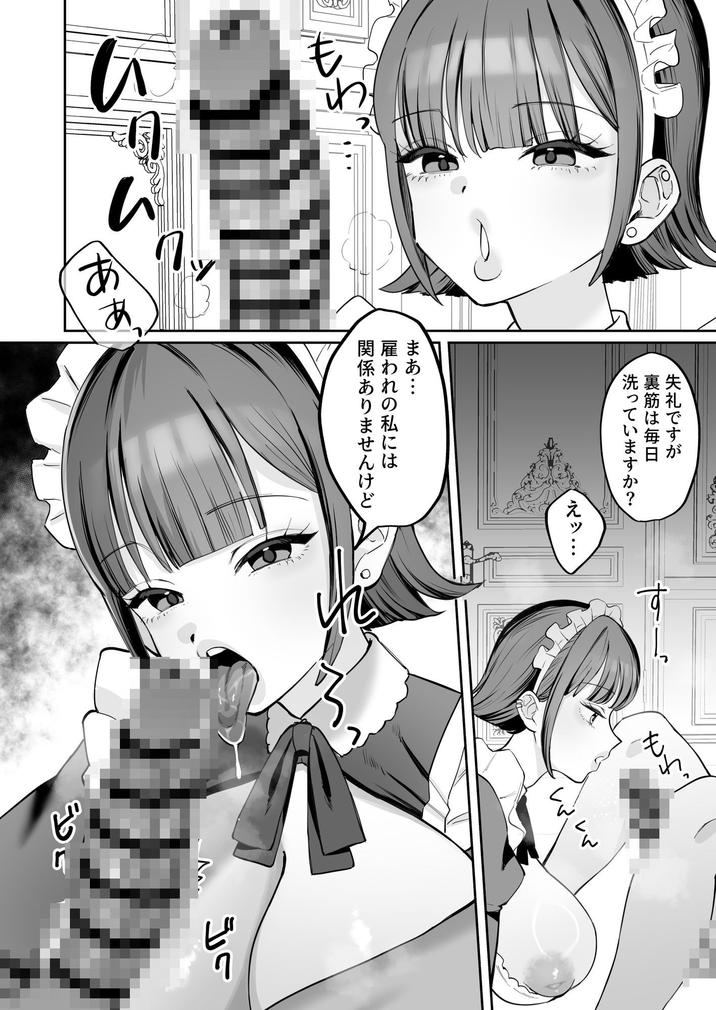 ダウナーメイドが下の世話もしてくれるって - サンプル画像 9