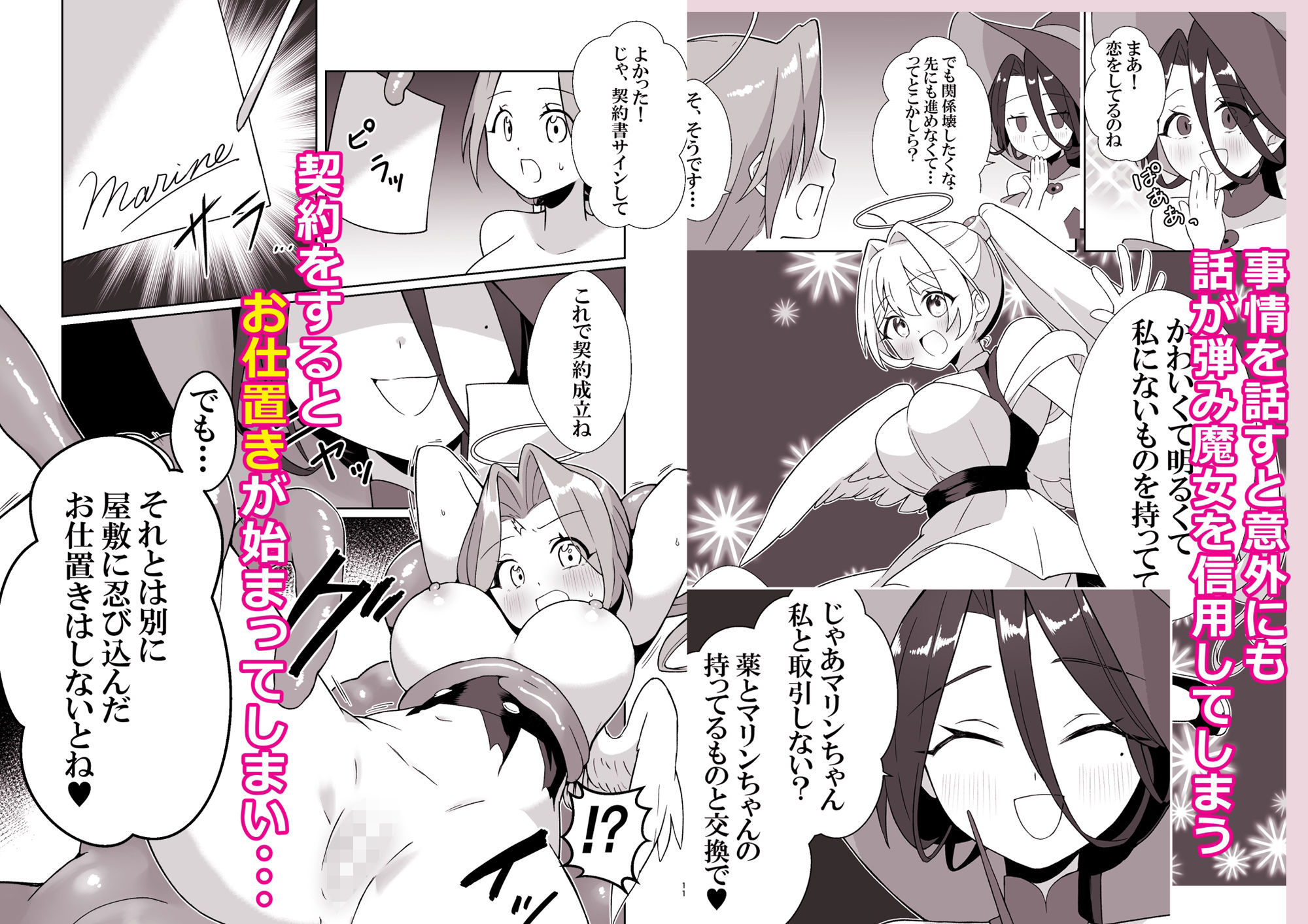 魔女の快楽研究所-マリンの目醒め- - サンプル画像 2