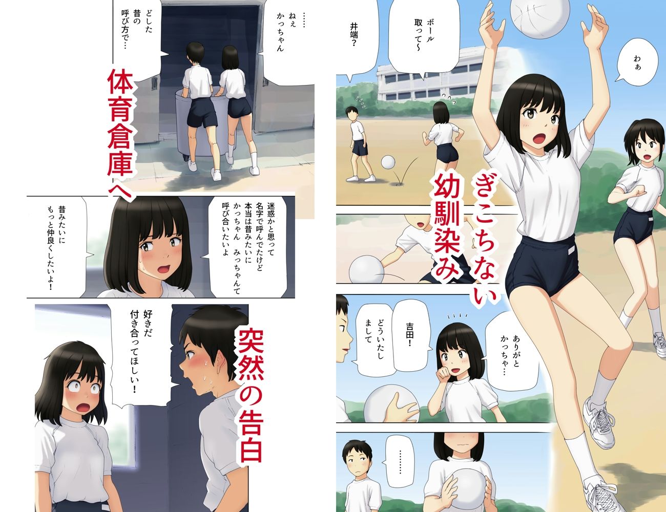 体育倉庫と幼馴染み - サンプル画像 1