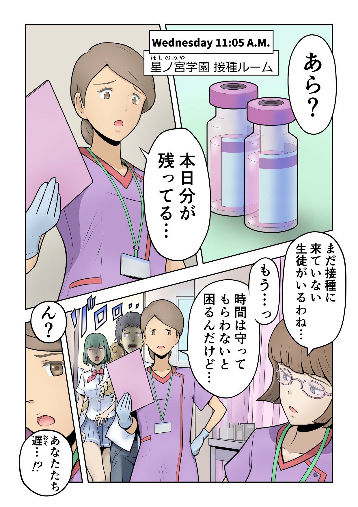 サバイバル・ハイスクール シーズン1 エピソード2【ボイス付き・セミカラーVer.】 - サンプル画像 1