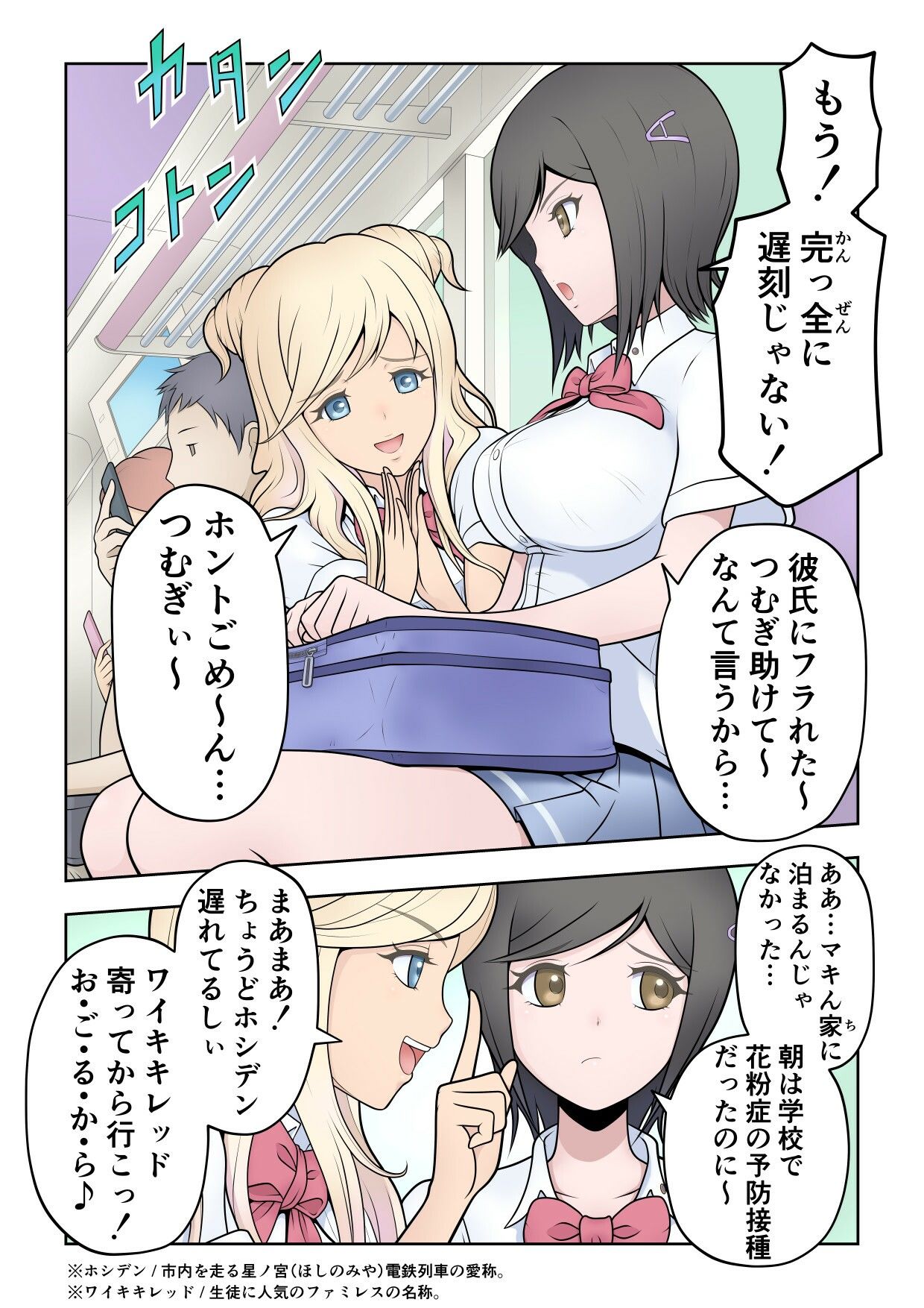 サバイバル・ハイスクール シーズン1 エピソード2【ボイス付き・セミカラーVer.】 - サンプル画像 2