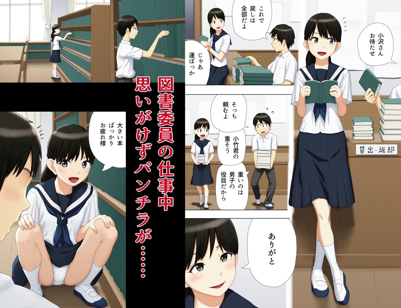 図書委員のふたり - サンプル画像 1