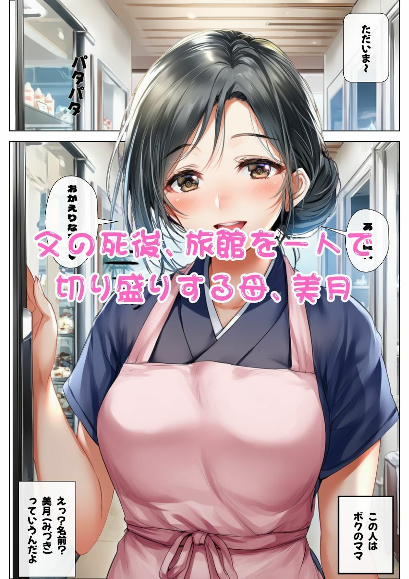 【母娘丼】ボクと近親相姦した母と姉が喧嘩するのでチンポで仲裁したら親子丼の出来上がり！ - サンプル画像 1
