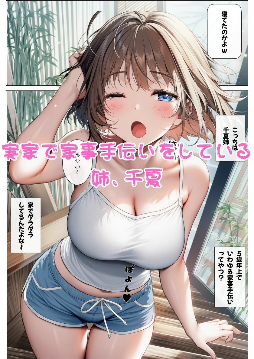 【母娘丼】ボクと近親相姦した母と姉が喧嘩するのでチンポで仲裁したら親子丼の出来上がり！ - サンプル画像 2