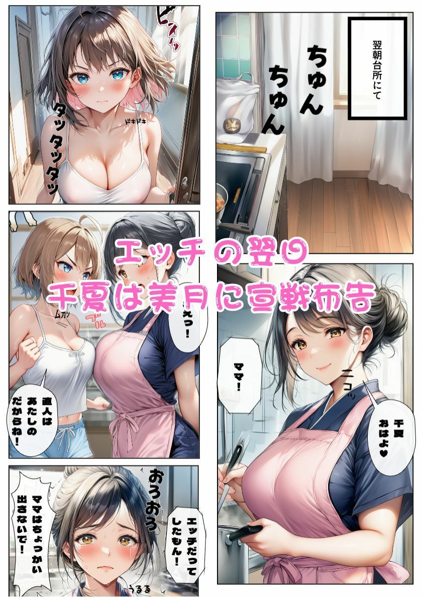 【母娘丼】ボクと近親相姦した母と姉が喧嘩するのでチンポで仲裁したら親子丼の出来上がり！ - サンプル画像 5