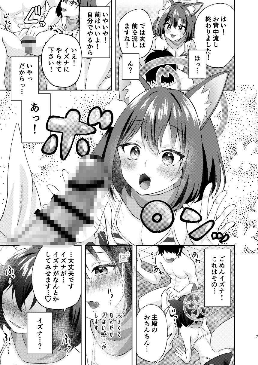 雪はこんこんイズナのまんこ - サンプル画像 5