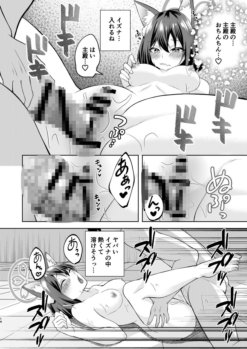 雪はこんこんイズナのまんこ - サンプル画像 6