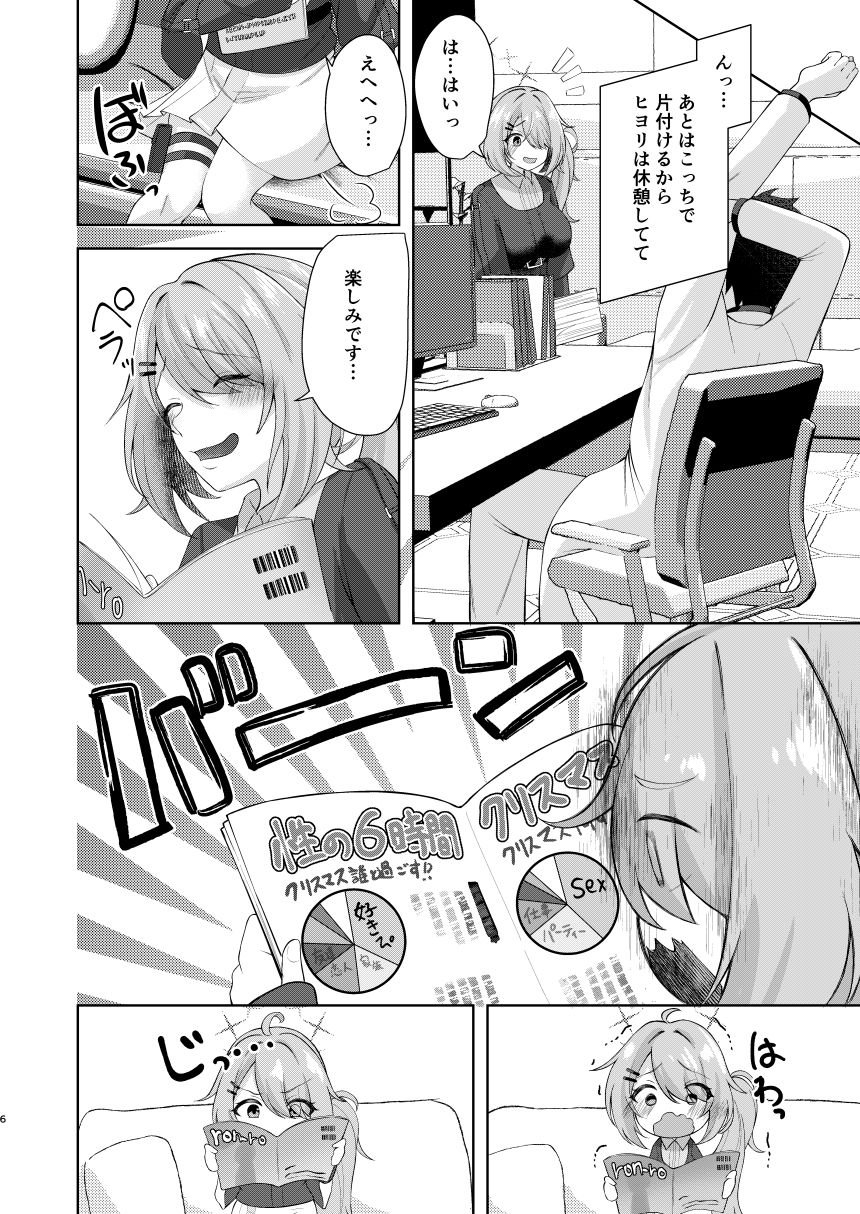 ヒヨシコの夜 - サンプル画像 4