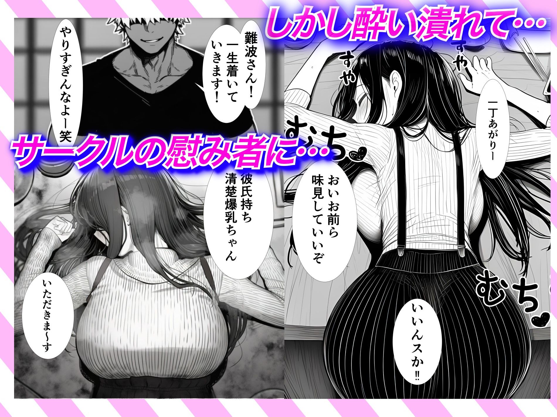 【悲報】お乳パンパン女子大生サークルの飲み会で彼氏がいるのに飲み過ぎてヤリサーのオナホになってしまう - サンプル画像 6