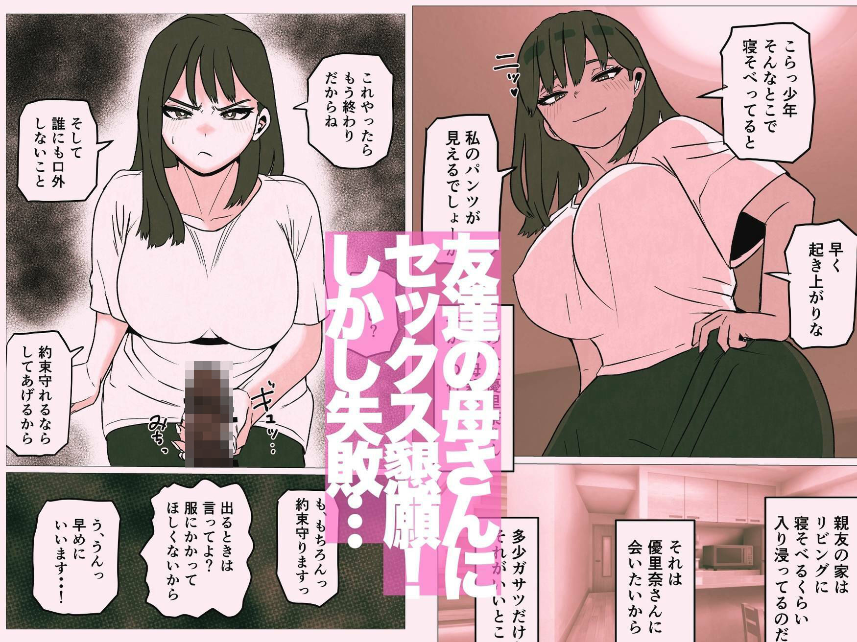 友達の母さん無理矢理脱がしてハメたら雌の本性さらけ出た件 - サンプル画像 1