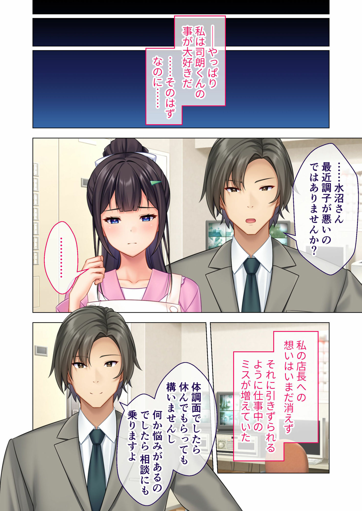 NTR人妻の淫らな吐息 〜パート先の店長に一目惚れ…運命の恋に堕ちた純真若妻〜 モザイクコミック総集編 - サンプル画像 2