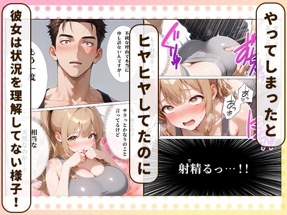 パーソナルジムに現れたまんすじ美女がド天然だったのでセクササイズできちゃった話 - サンプル画像 4