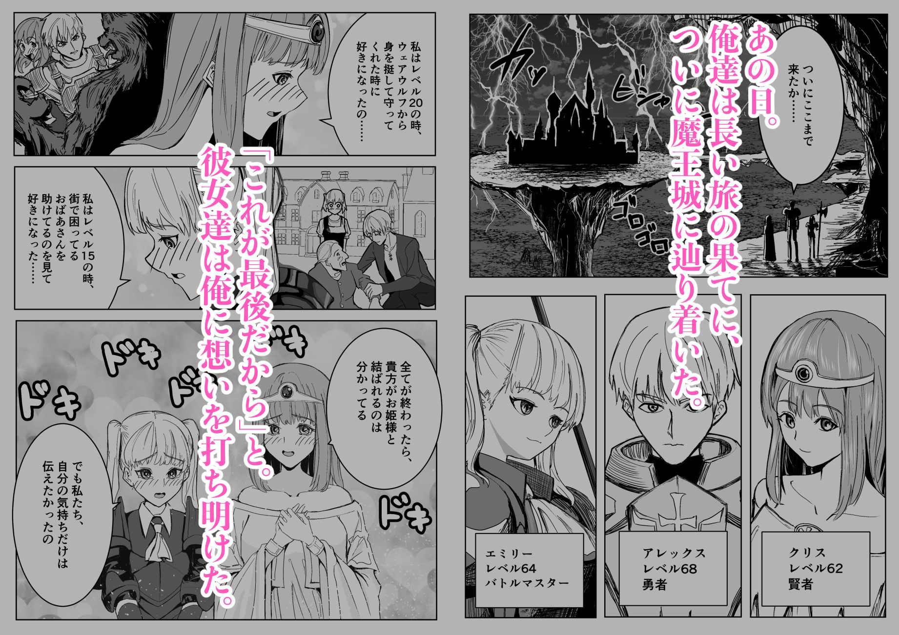 魔王に挑んだら仲間を犯●れ、洗脳されて魔王の妻にされてしまった話 - サンプル画像 1