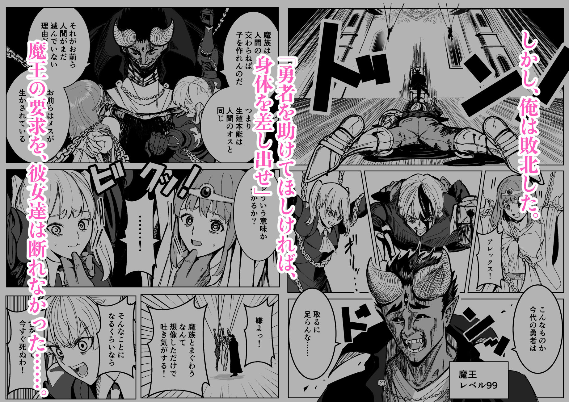 魔王に挑んだら仲間を犯●れ、洗脳されて魔王の妻にされてしまった話 - サンプル画像 3