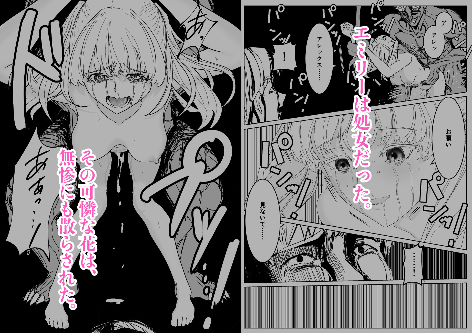 魔王に挑んだら仲間を犯●れ、洗脳されて魔王の妻にされてしまった話 - サンプル画像 5