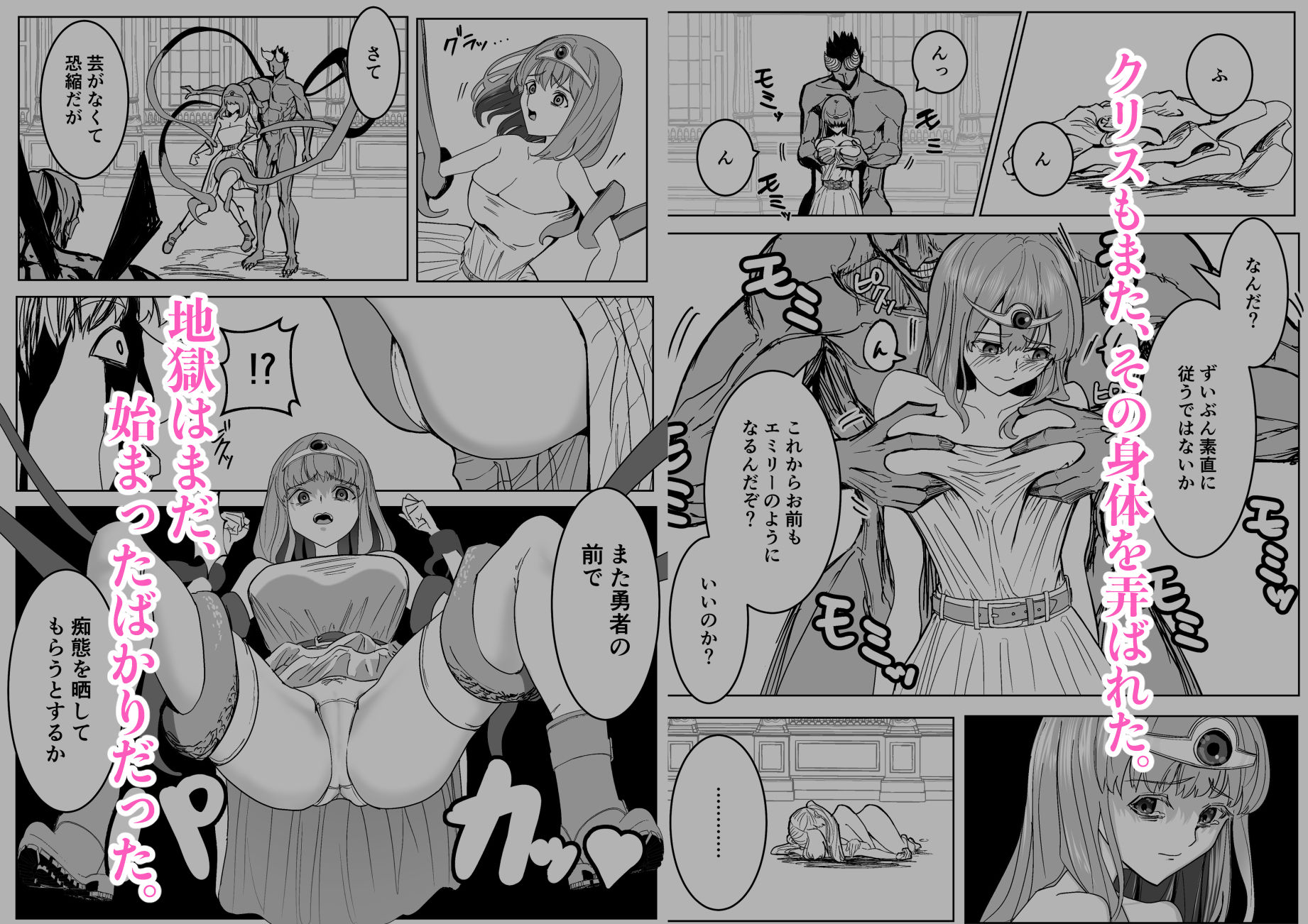 魔王に挑んだら仲間を犯●れ、洗脳されて魔王の妻にされてしまった話 - サンプル画像 6