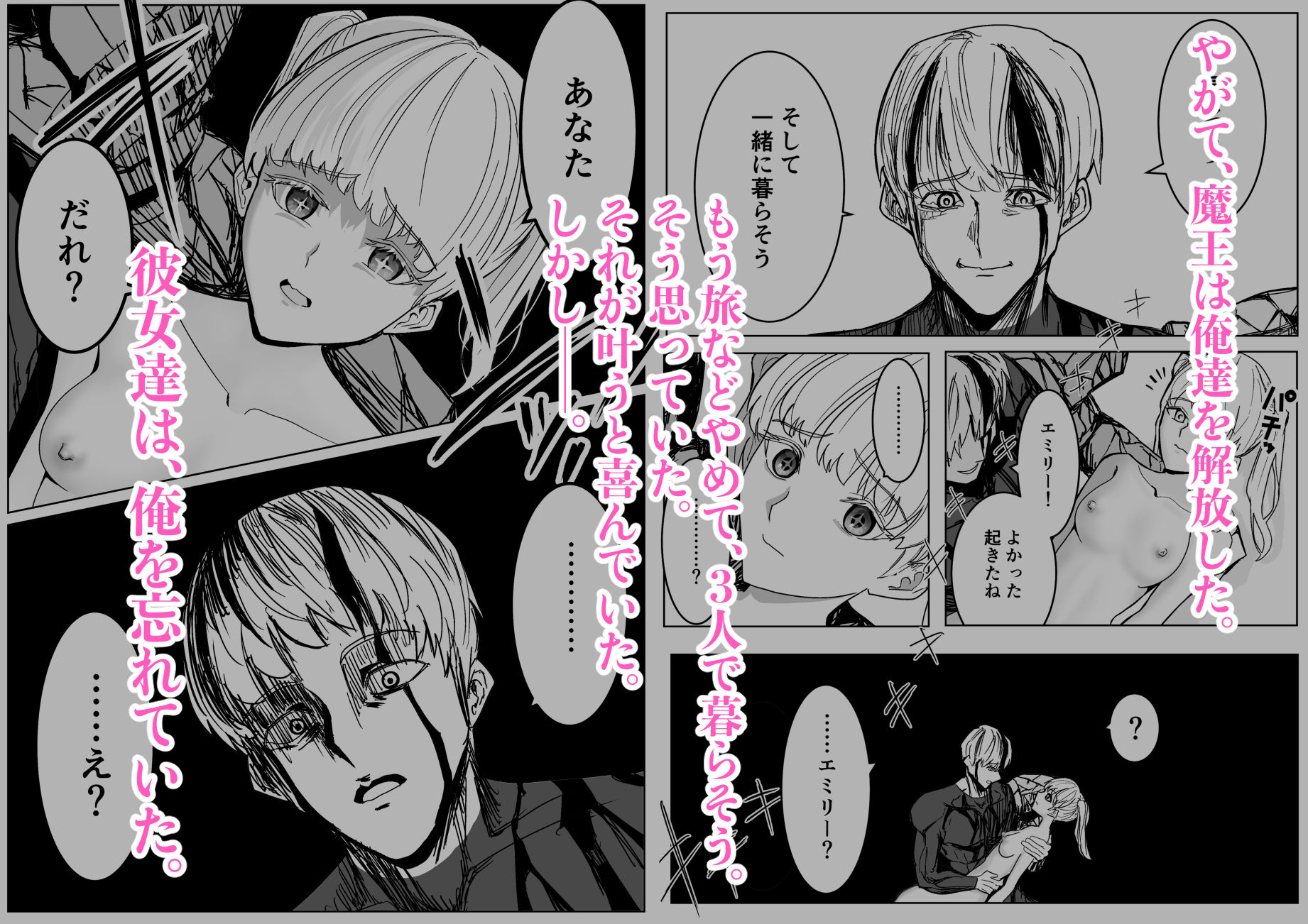 魔王に挑んだら仲間を犯●れ、洗脳されて魔王の妻にされてしまった話 - サンプル画像 8