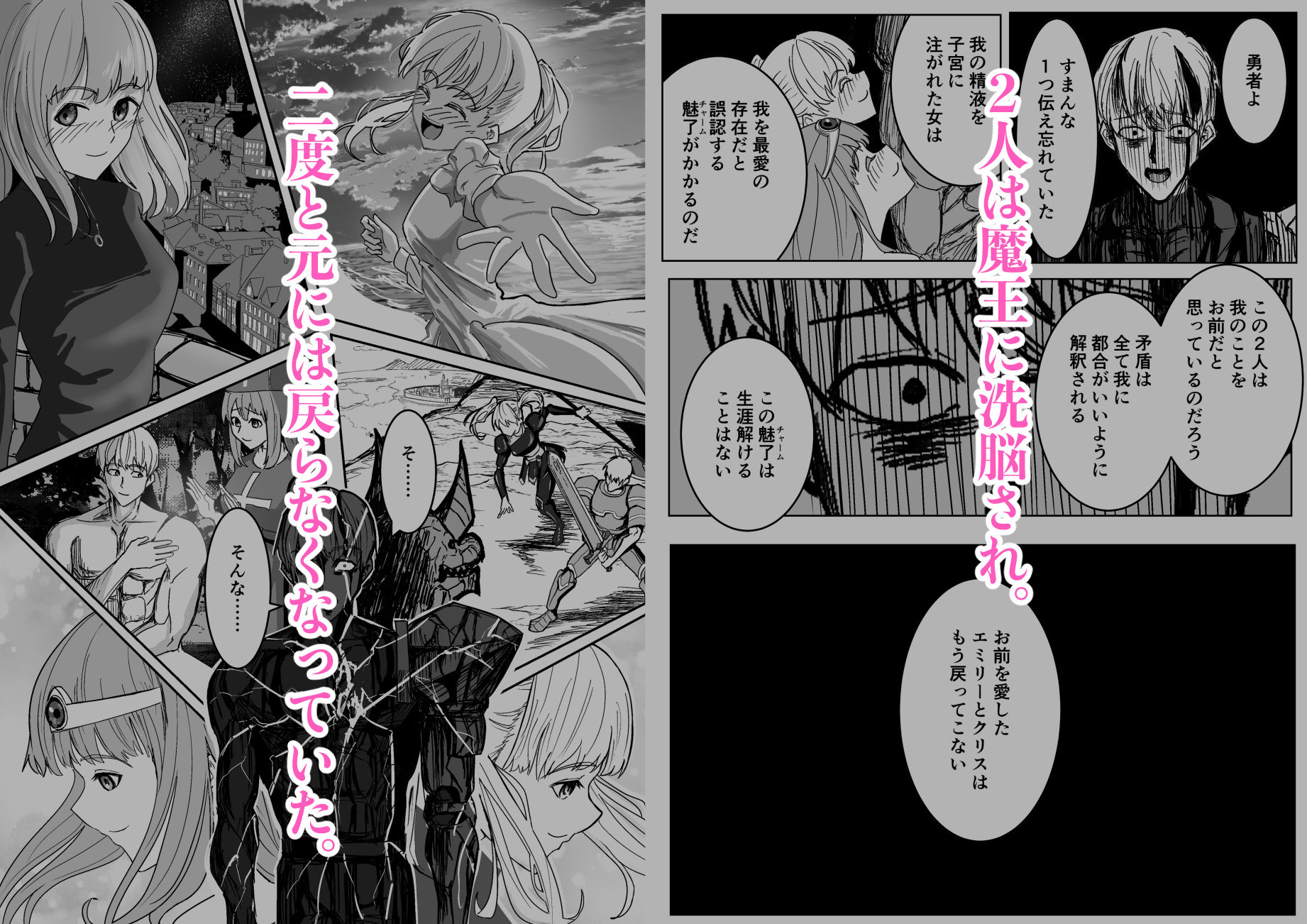 魔王に挑んだら仲間を犯●れ、洗脳されて魔王の妻にされてしまった話 - サンプル画像 9